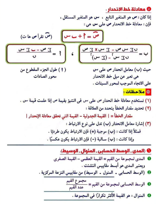 ملخص احصاء5 ملخص احصاء5